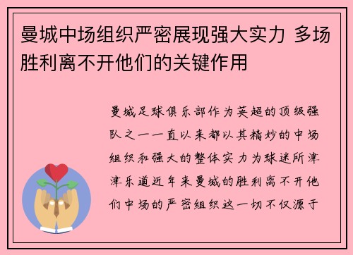 曼城中场组织严密展现强大实力 多场胜利离不开他们的关键作用