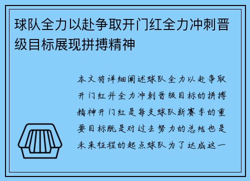 球队全力以赴争取开门红全力冲刺晋级目标展现拼搏精神