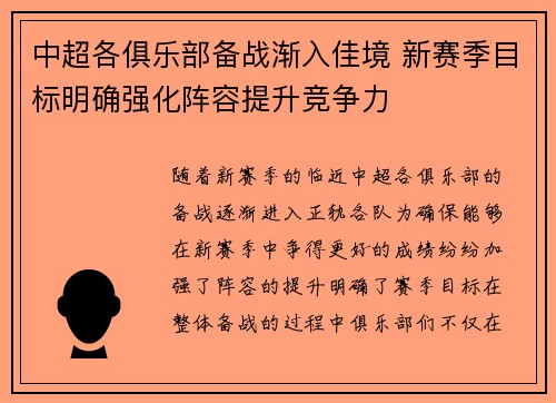 中超各俱乐部备战渐入佳境 新赛季目标明确强化阵容提升竞争力