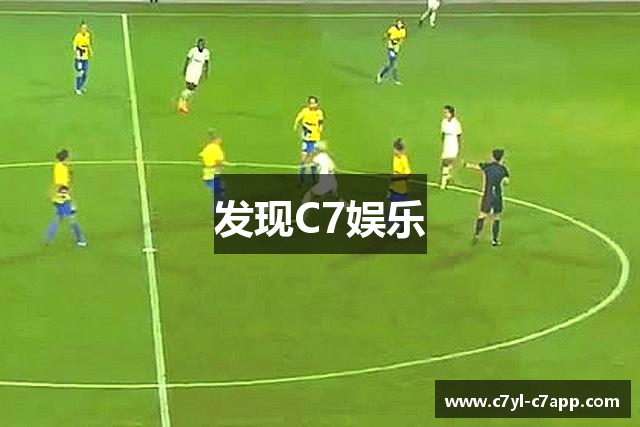 发现C7娱乐